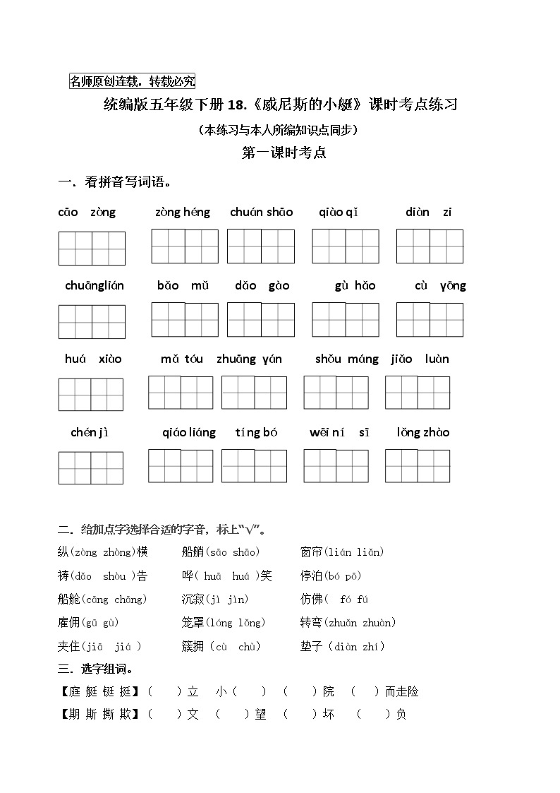 统编版五年级下册18.《威尼斯的小艇》课时考点练习01