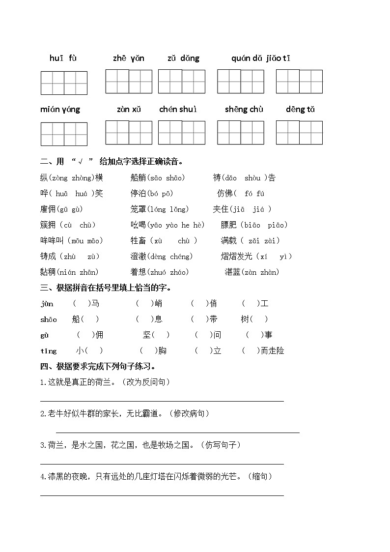 统编版五年级下册《语文园地七》课时考点名师汇编练习题第2页