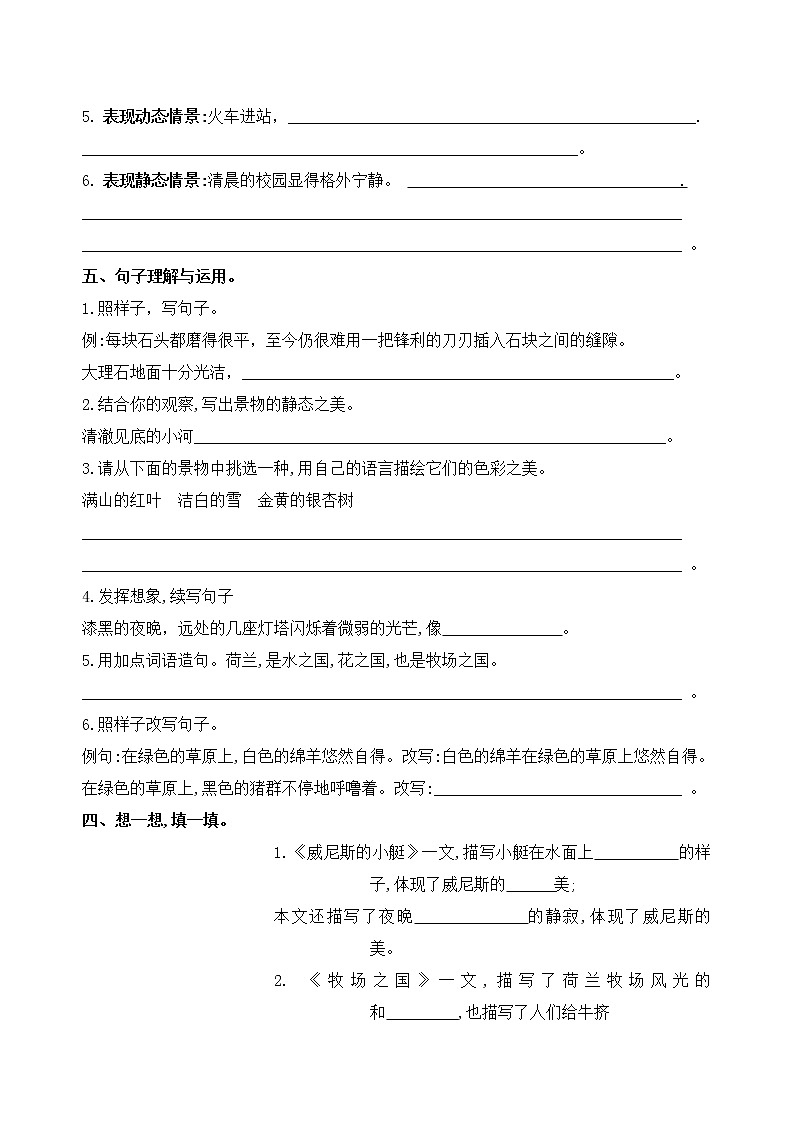 统编版五年级下册《语文园地七》课时考点名师汇编练习题第3页