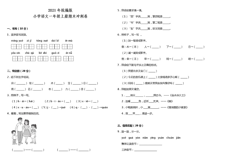 期末冲刺卷(试题)2021-2022学年语文一年级上册 统编版(含答案)01