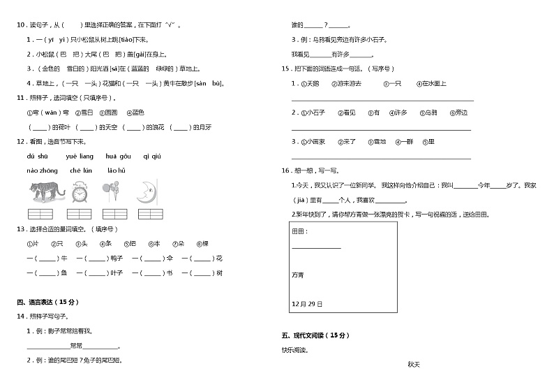 期末冲刺卷(试题)2021-2022学年语文一年级上册 统编版(含答案)02