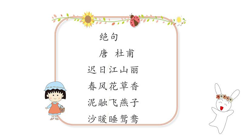 三年级下册绝句课件PPT第4页