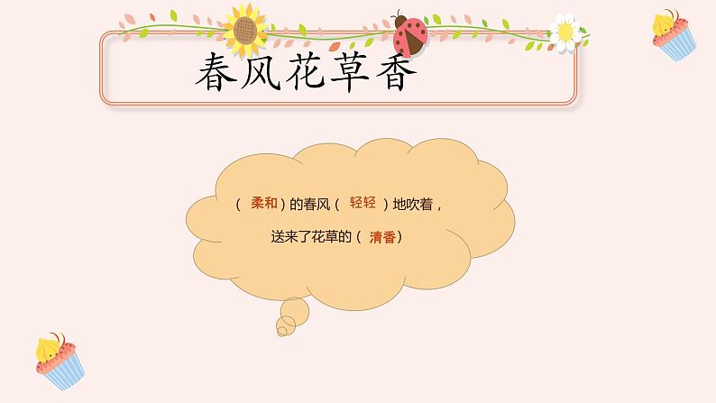 三年级下册绝句课件PPT第6页