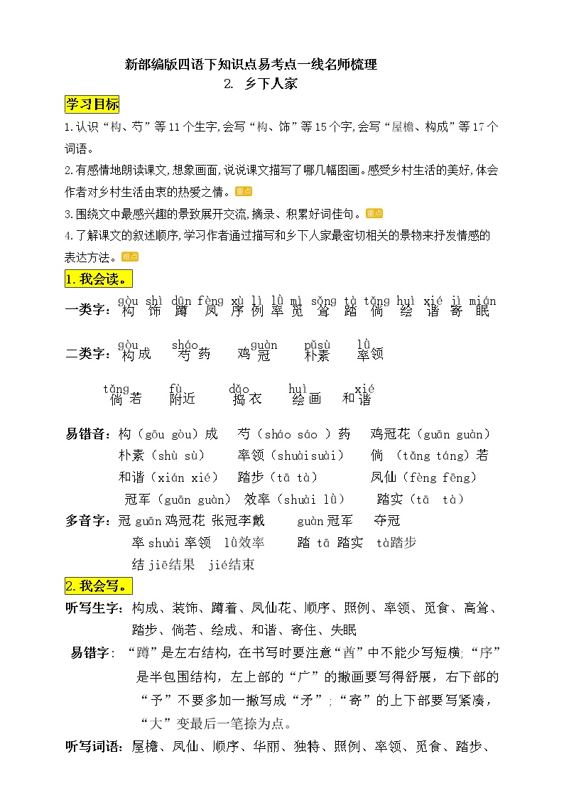 小学语文人教部编版四年级下册2 乡下人家优秀学案设计