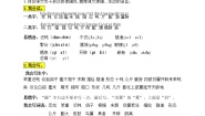 小学语文人教部编版四年级下册6 飞向蓝天的恐龙优质学案设计