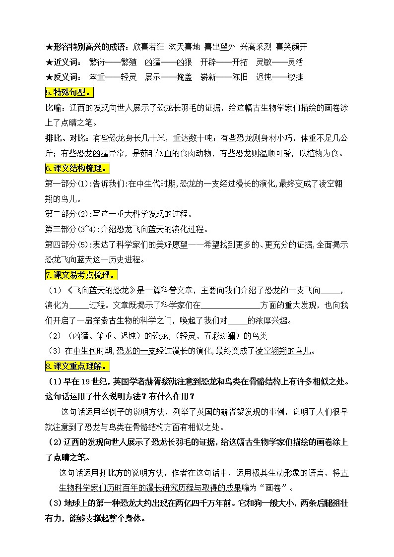 统编版四年级语文下册6.《飞向蓝天的恐龙》知识点易考点名师梳理学案02