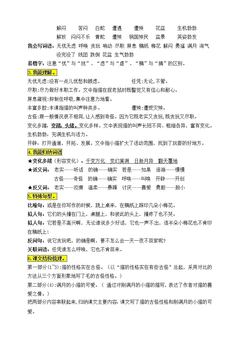 统编版四年级语文下册13.《猫》知识点易考点名师梳理学案第2页