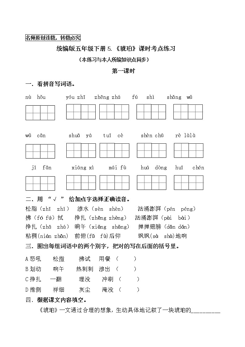 统编版四年级语文下册5.《琥珀》课时考点名师汇编练习题01