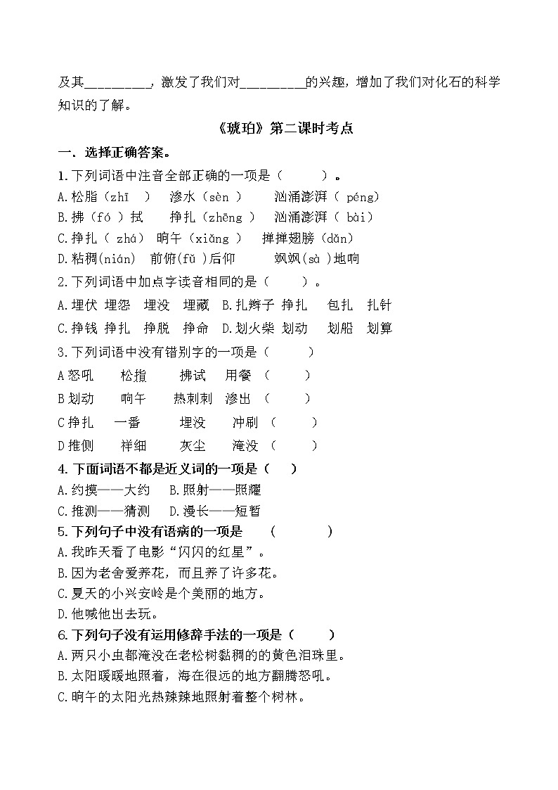 统编版四年级语文下册5.《琥珀》课时考点名师汇编练习题02