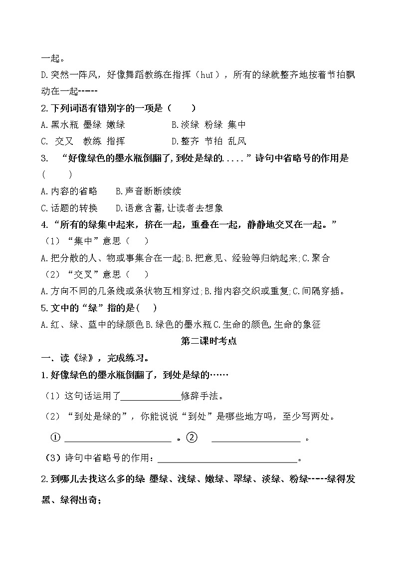 统编版四年级语文下册10.《绿》课时考点名师汇编练习题02