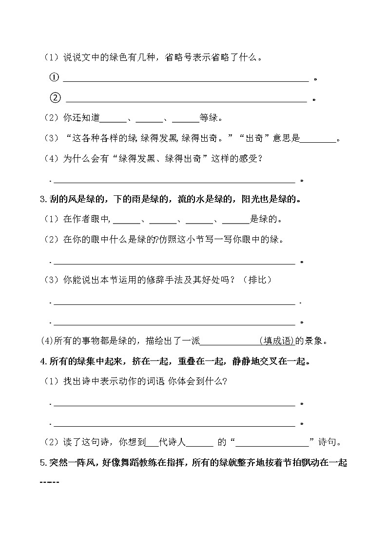统编版四年级语文下册10.《绿》课时考点名师汇编练习题03
