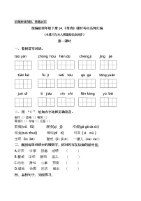 人教部编版四年级下册14 母鸡精品当堂检测题