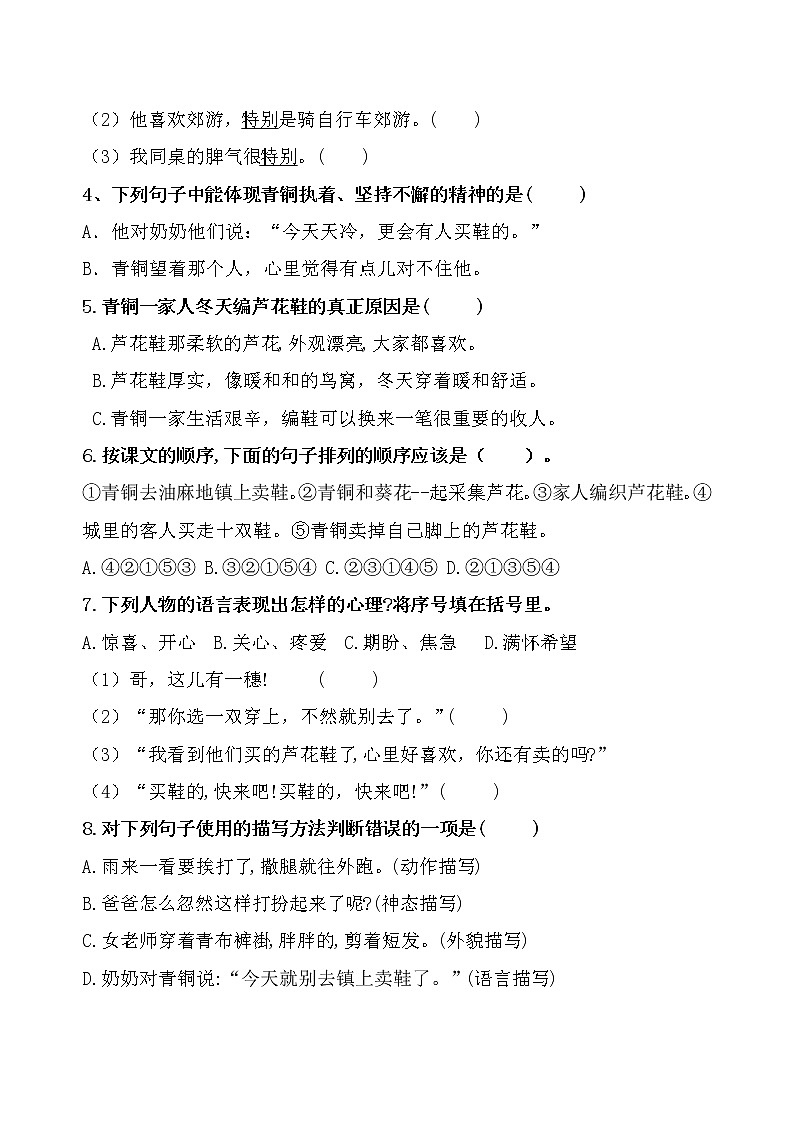 统编版四年级语文下册21.《芦花鞋》课时考点名师汇编练习题02