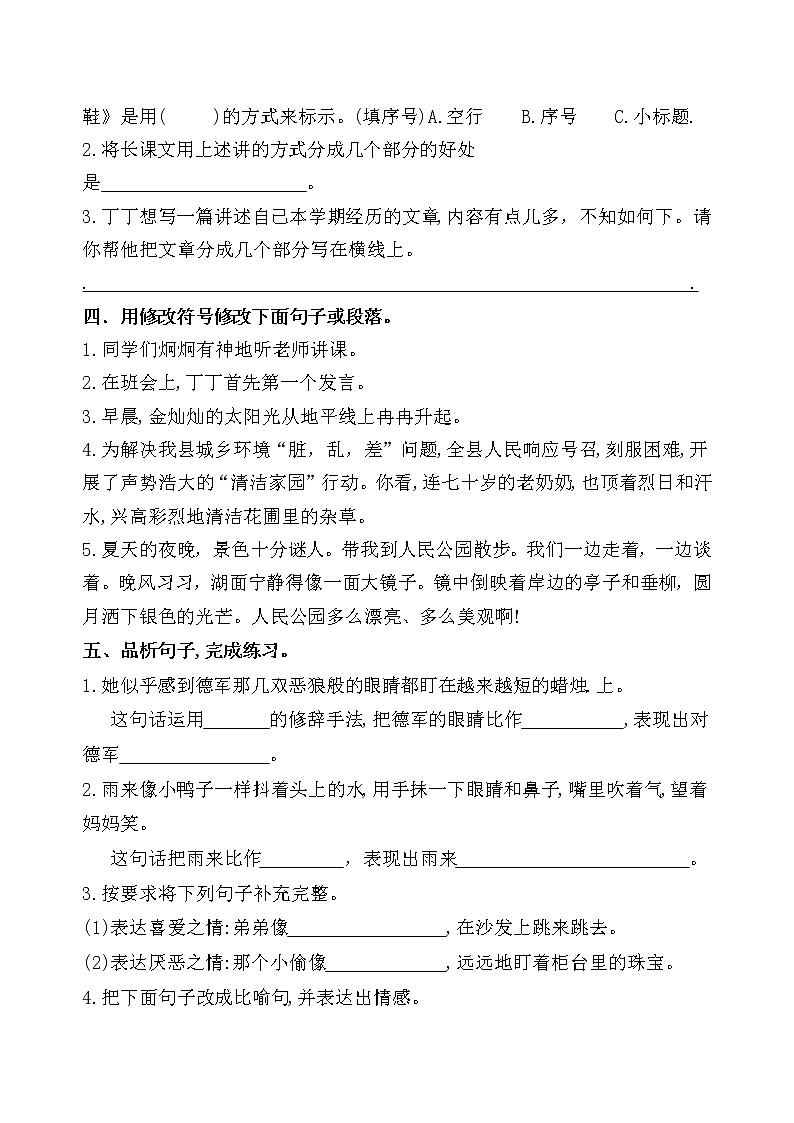 统编版四年级语文下册《语文园地六》课时考点练习名师汇编第2页