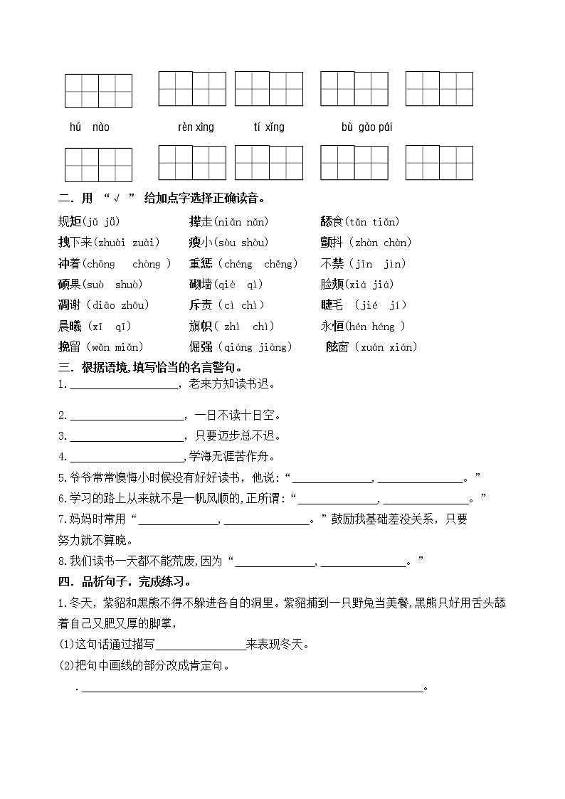 统编版四年级语文下册《语文园地八》课时考点练习名师汇编02