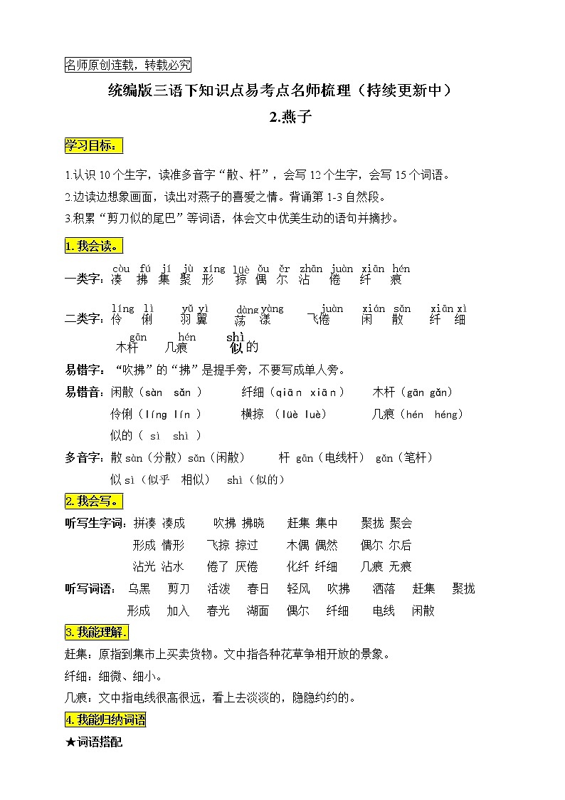 统编版三年级语文下册2.《燕子》知识点易考点名师梳理学案第1页