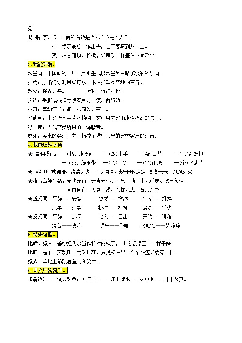 统编版三年级语文下册18.《童年的水墨画》知识点易考点名师梳理学案02