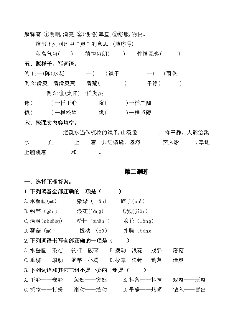 统编版三年级下册18.《 童年的水墨画》课时考点名师汇编练习题02