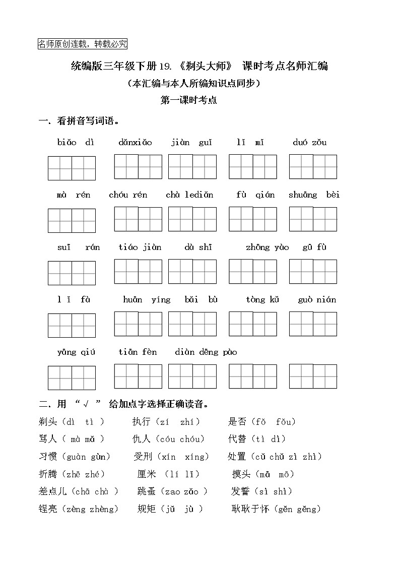 统编版三年级下册19.《 剃头大师》课时考点名师汇编练习题01