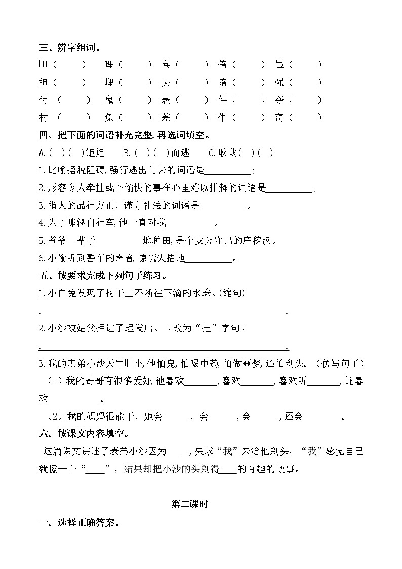 统编版三年级下册19.《 剃头大师》课时考点名师汇编练习题02