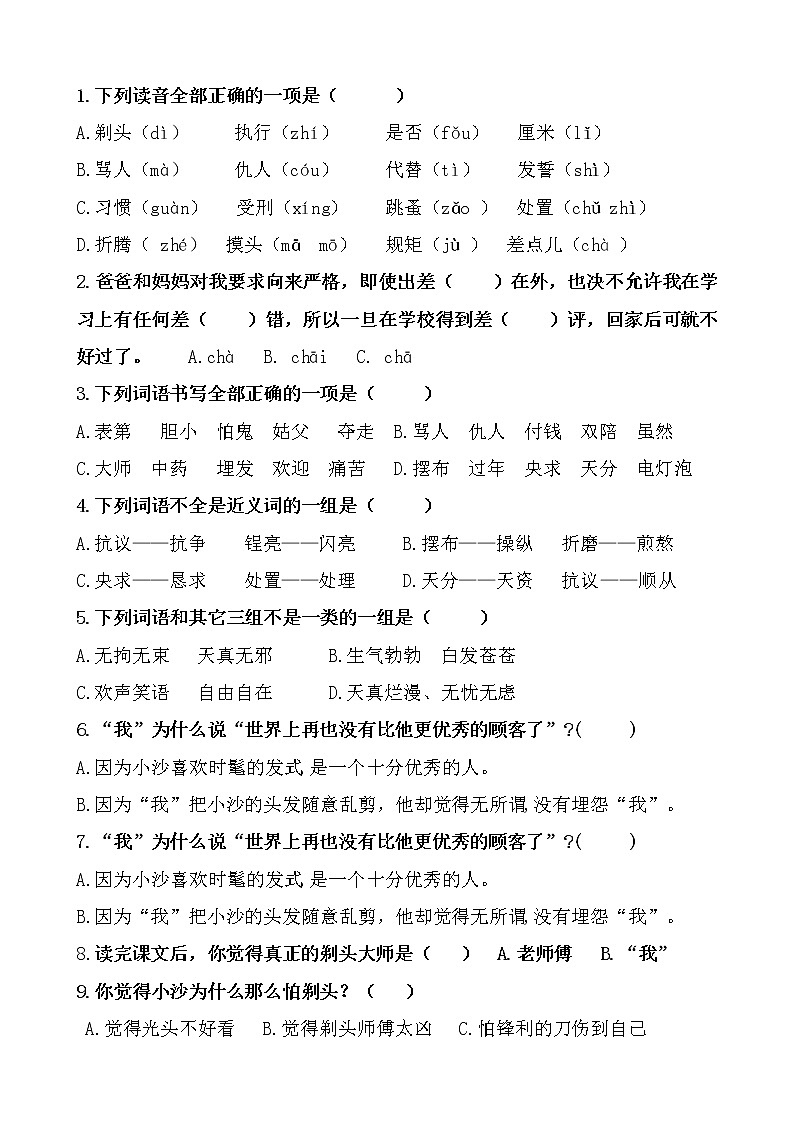 统编版三年级下册19.《 剃头大师》课时考点名师汇编练习题03