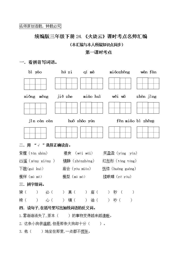 统编版三年级下册24.《火烧云》课时考点名师汇编练习题01