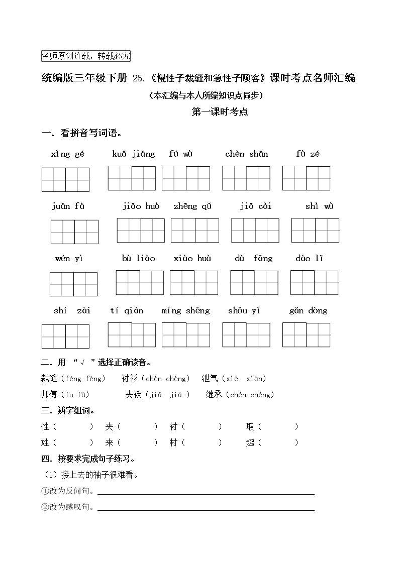 统编版三年级下册 25.《慢性子裁缝和急性子顾客》课时考点名师汇编练习题01