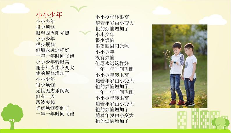 人教版语文四年级下册 第六单元19.小英雄雨来 课件02