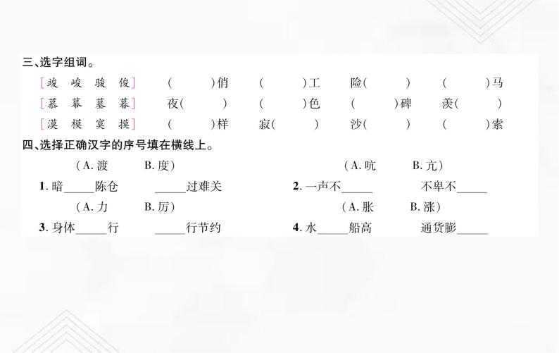 小升初语文复习 专题3  同音字、多音字、形近字、错别字、多义字、查字典 授课课件+练习课件03