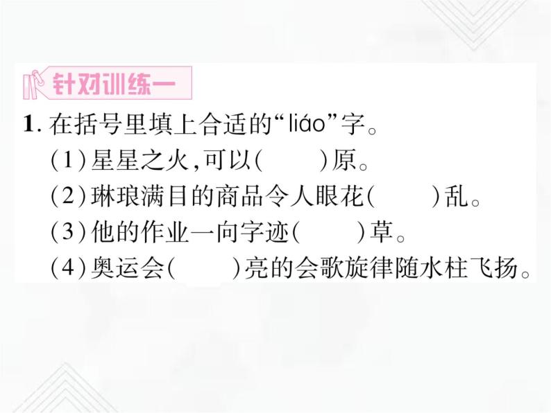 小升初语文复习 专题3  同音字、多音字、形近字、错别字、多义字、查字典 授课课件+练习课件07