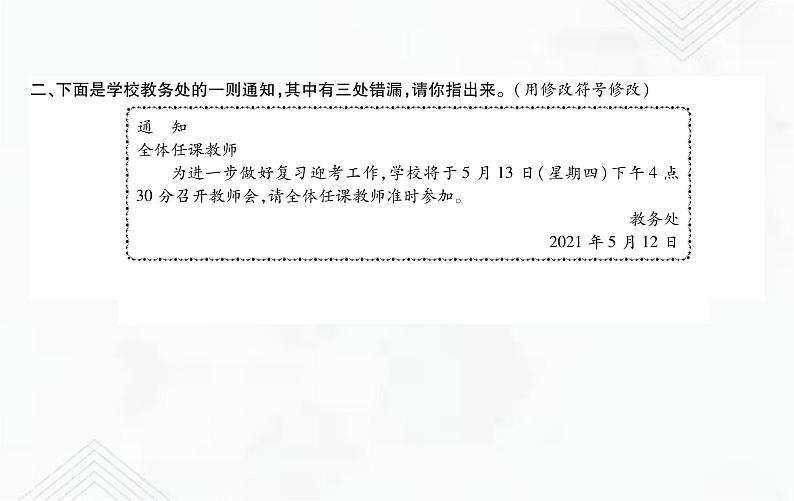 小升初语文复习 专题28 应用文 练习课件第3页