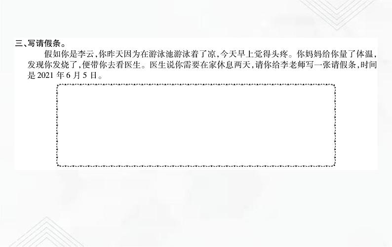 小升初语文复习 专题28 应用文 练习课件第4页