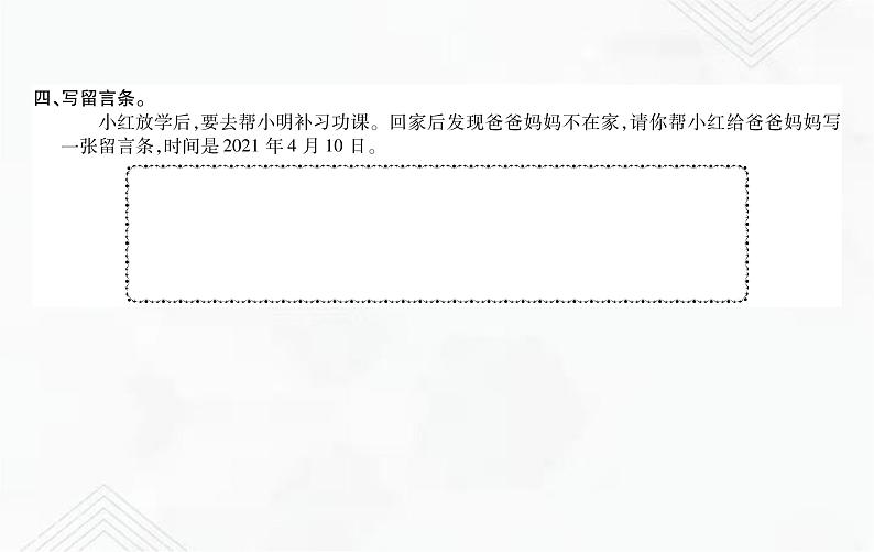 小升初语文复习 专题28 应用文 练习课件第5页