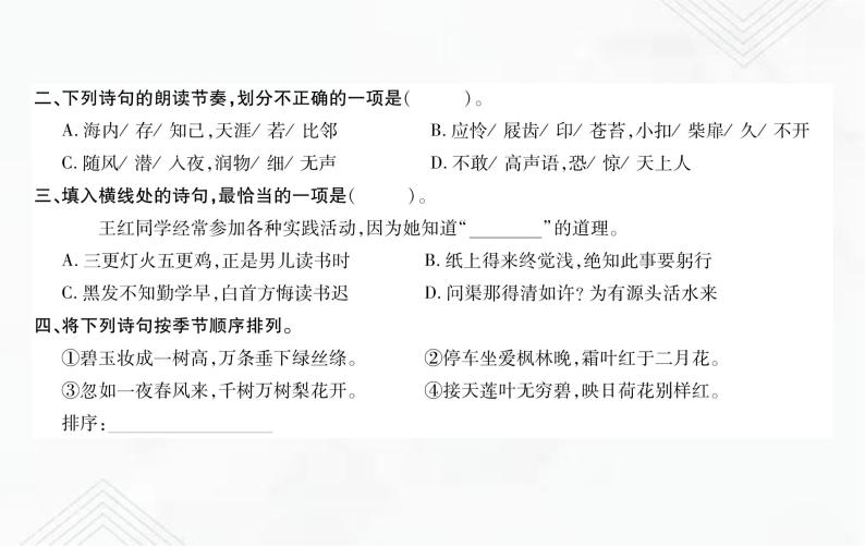 小升初语文复习 专题14  古诗文名句 授课课件+练习课件03