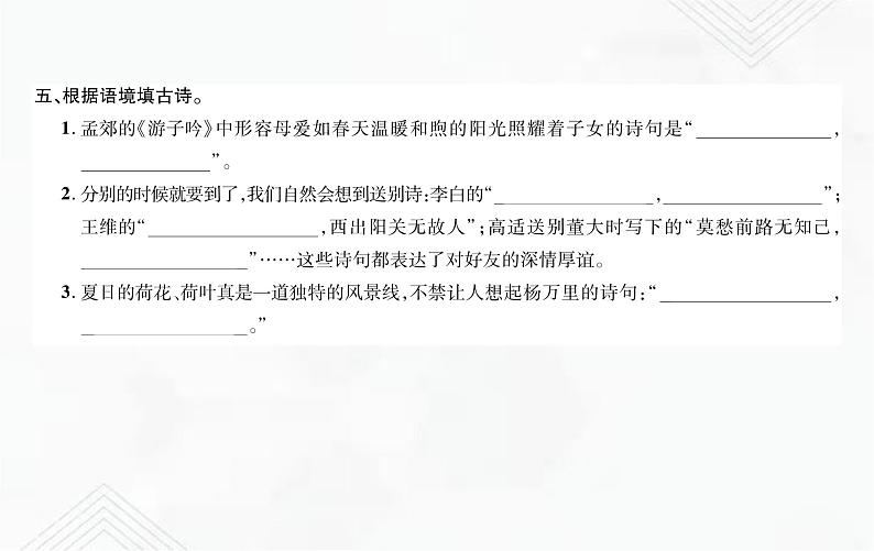 小升初语文复习 专题14 古诗文名句 练习课件第4页