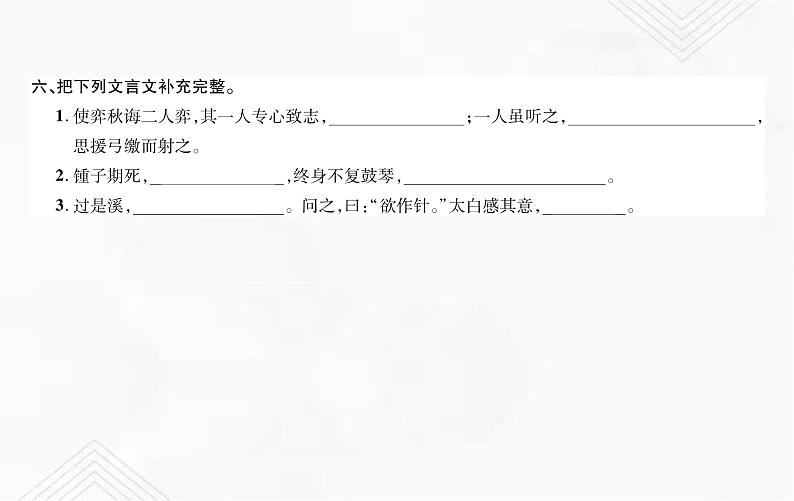小升初语文复习 专题14 古诗文名句 练习课件第5页