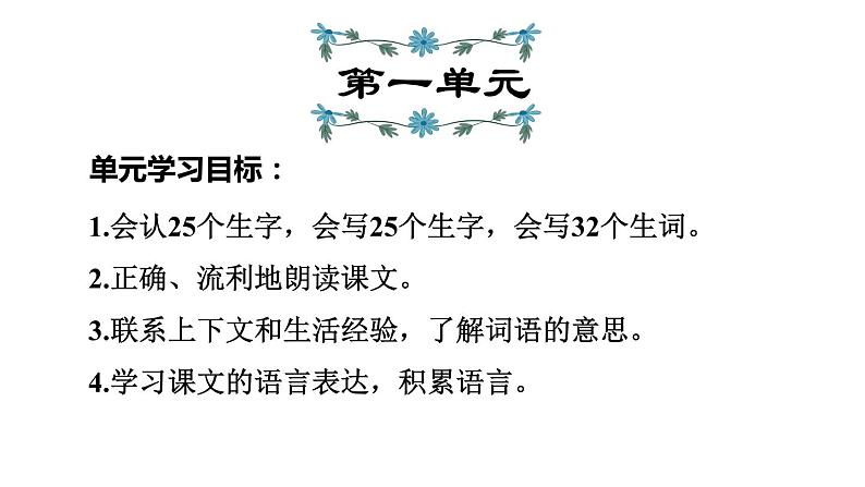部编(统编)三年级上册小学语文期末复习课件(按单元复习)PPT第1页