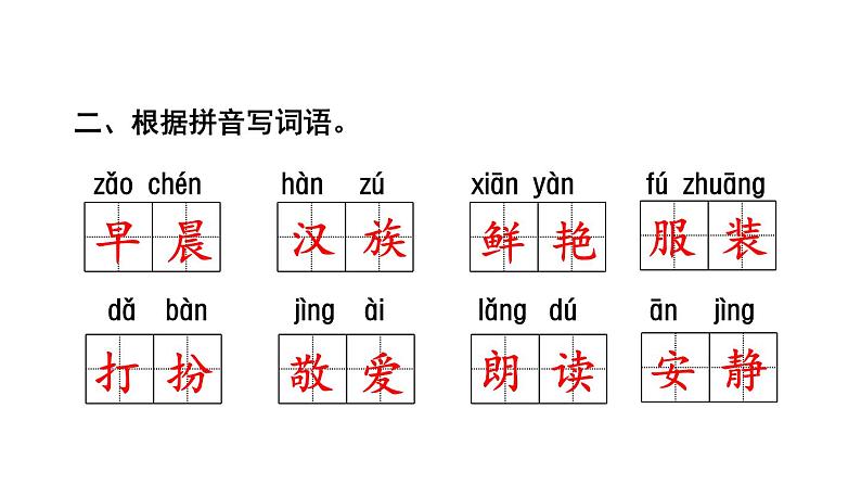 部编(统编)三年级上册小学语文期末复习课件(按单元复习)PPT第3页