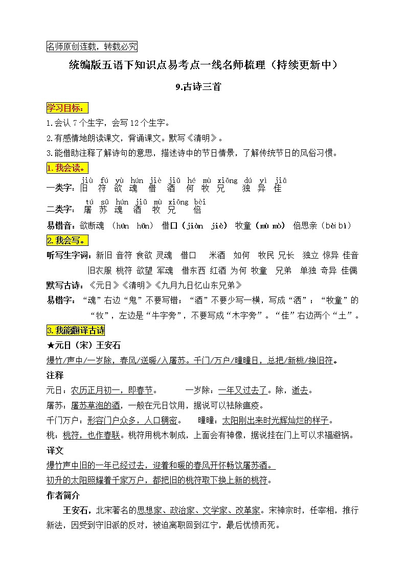 统编版三年级语文下册9《古诗三首》知识点易考点名师梳理学案01