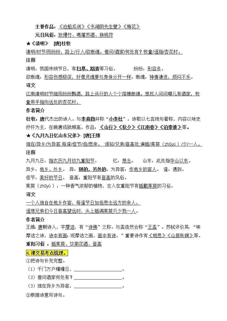 统编版三年级语文下册9《古诗三首》知识点易考点名师梳理学案02