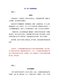 统编版三年级下册一单元习作“我的植物朋友”习作范文和名师点评（14篇）学案