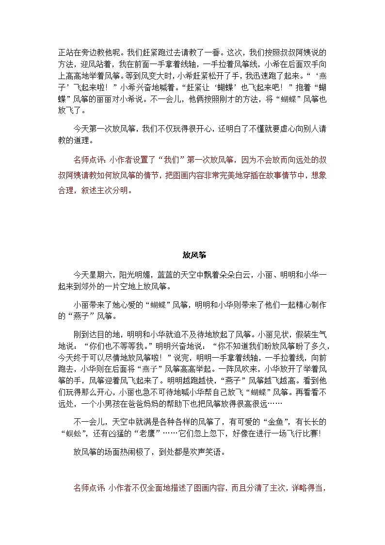 统编版三年级下册二单元习作“放风筝“范文和名师点评(20篇)学案02