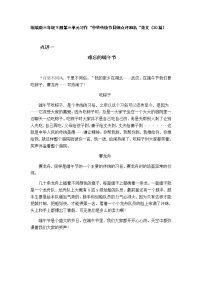 统编版三年级下册第三单元习作“中华传统节日“范文和名师点评（20篇）学案
