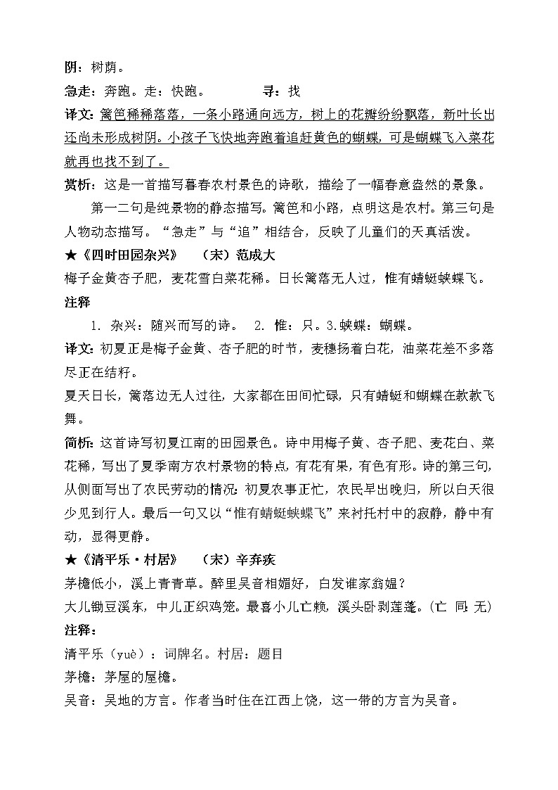 统编版四年级语文下册1《古诗三首》知识点易考点一线资深名师梳理学案02