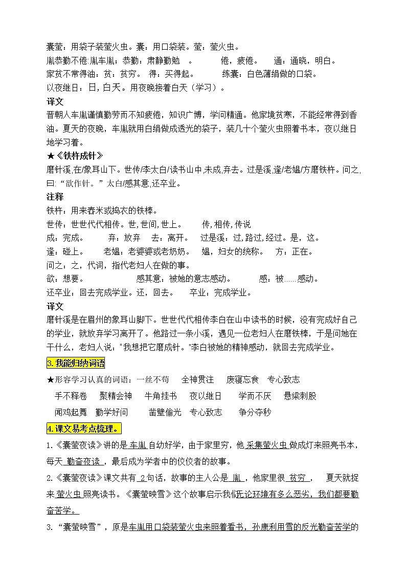 统编版四年级语文下册18.《文言文二则》知识点易考点名师梳理学案02