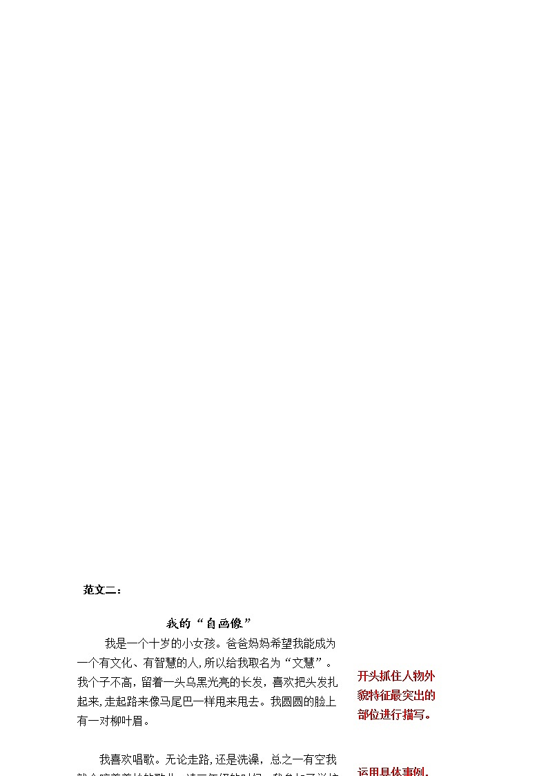统编版四年级下册第七单元习作《我的自画像》范文和名师点评(14篇)学案02