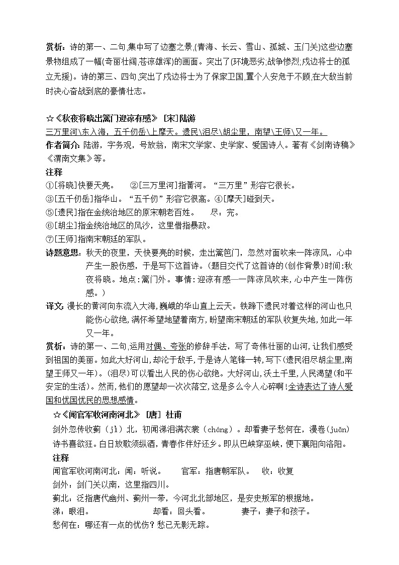 统编版五年级语文下册9.《古诗三首》知识点易考点一线资深名师梳理学案02