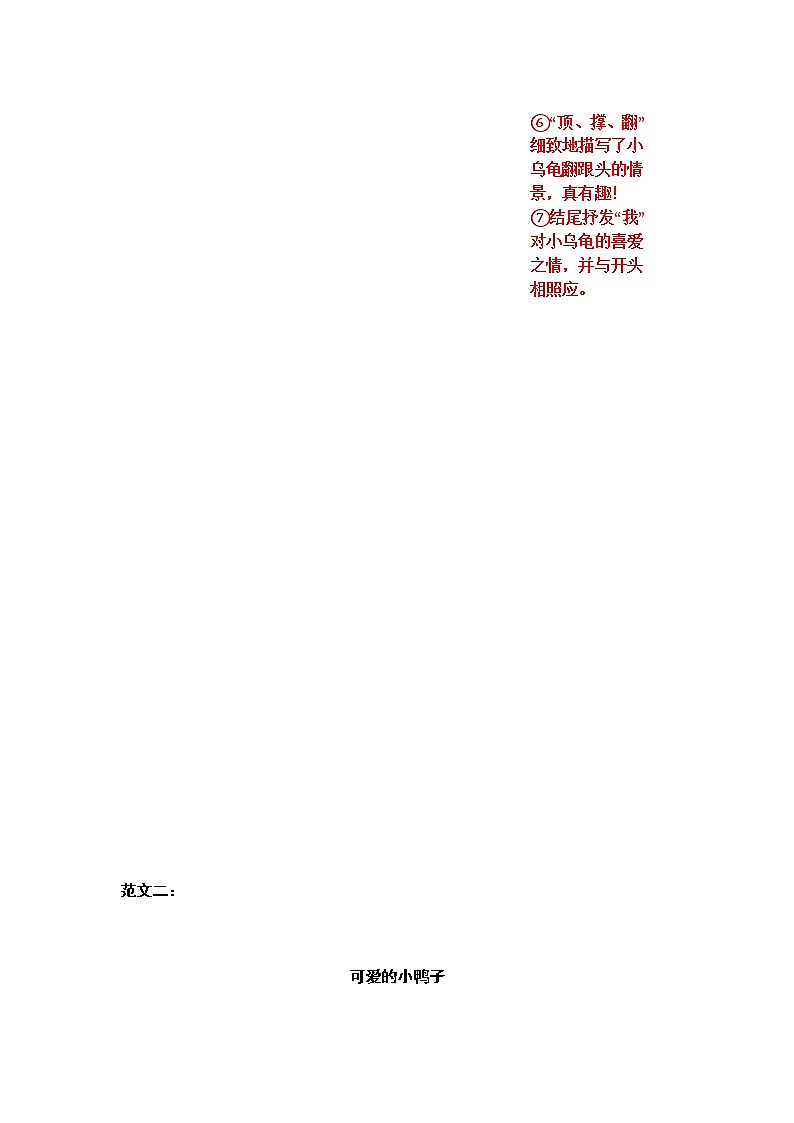 统编版四年级下册第四单元习作“我的动物朋友”范文和名师点评(16篇)学案第2页