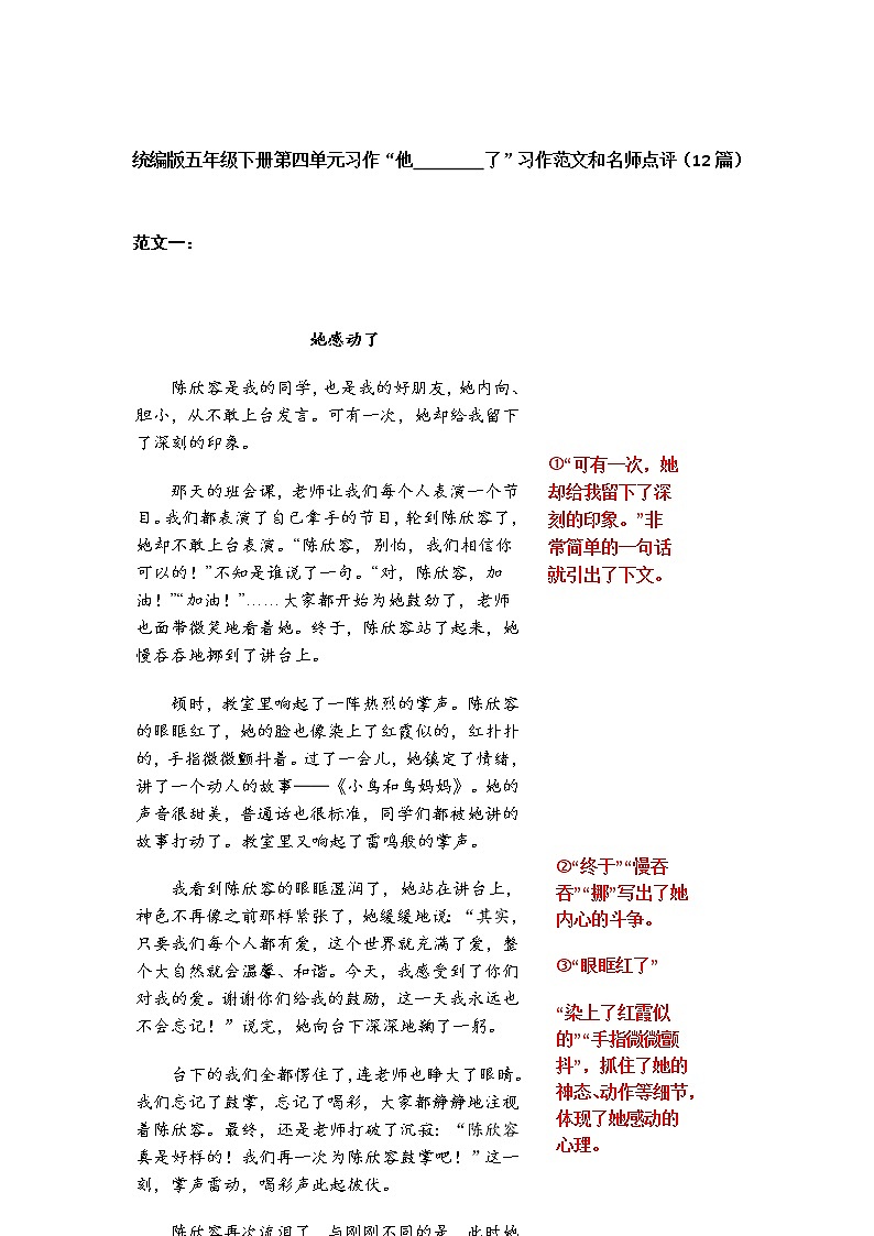 统编版五年级下册第四单元“他__________了”习作范文和名师点评(11篇)学案01