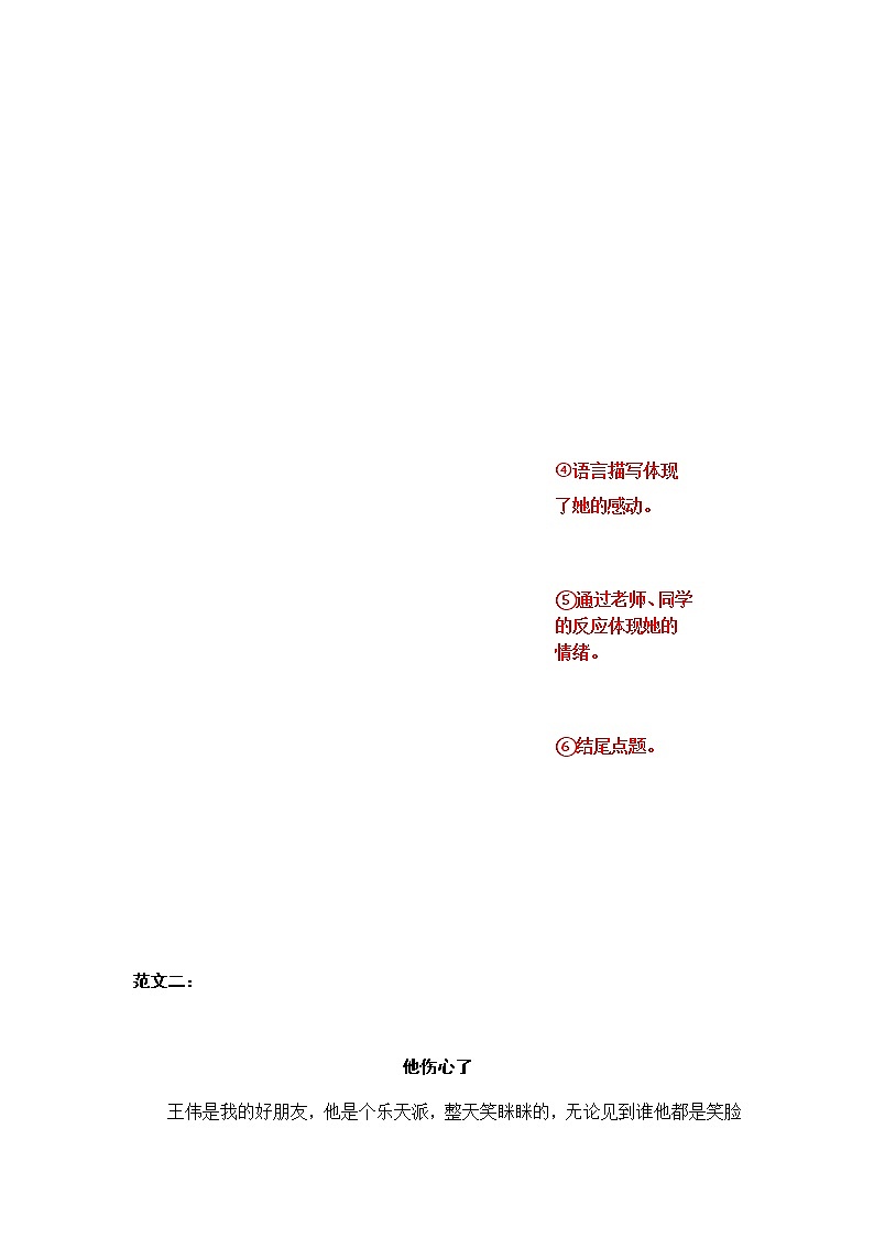 统编版五年级下册第四单元“他__________了”习作范文和名师点评(11篇)学案02